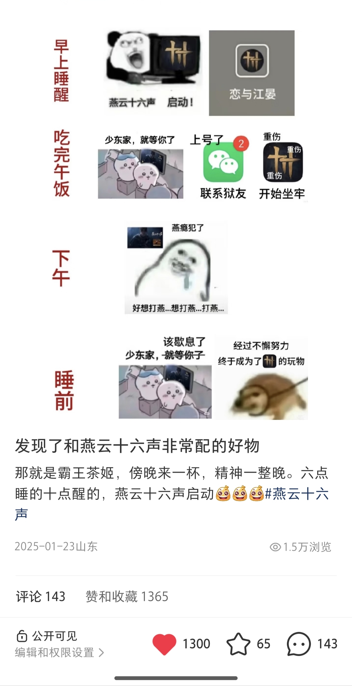小红书-燕云十六声